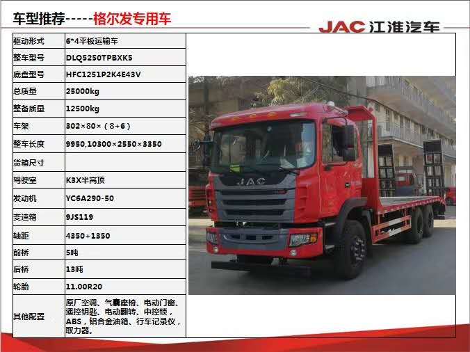 江淮后八輪平板運輸車 江淮后八輪平板運輸車圖片